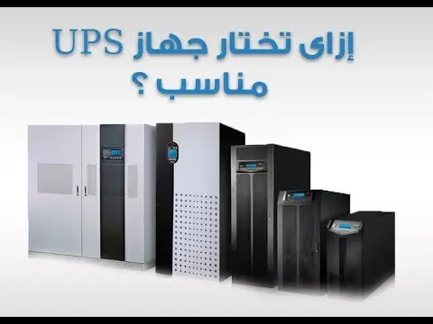 نمایی از یک سیستم UPS صنعتی در حال کار با باتری‌های ذخیره‌سازی برق